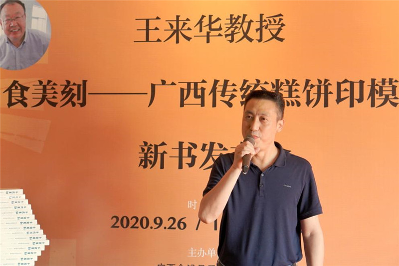 廣西師范大學(xué)出版社總編輯助理、社科分社社長趙運仕致辭.jpg