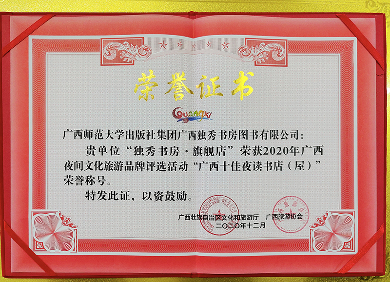 “廣西十佳夜讀書(shū)店（屋）榮譽(yù)證書(shū).jpg