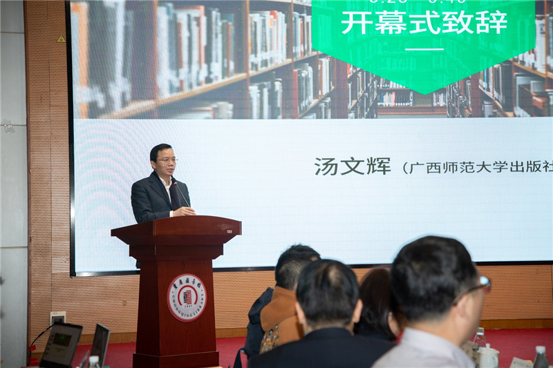 廣西師范大學(xué)出版社集團(tuán)黨委副書記、總編輯湯文輝致辭（朱昊 黃登   攝）.jpg