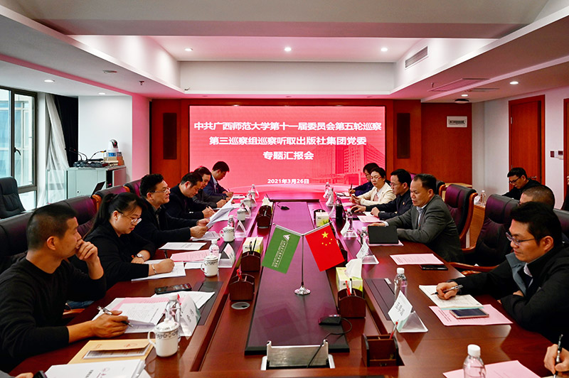 4.會(huì)前，巡察組聽(tīng)取出版社集團(tuán)黨委專(zhuān)題匯報(bào).jpg