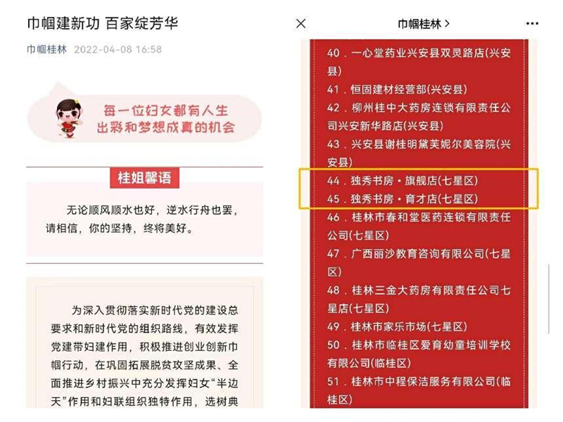 獨秀書房·旗艦店、育才店入選桂林市“巾幗文明店”.png