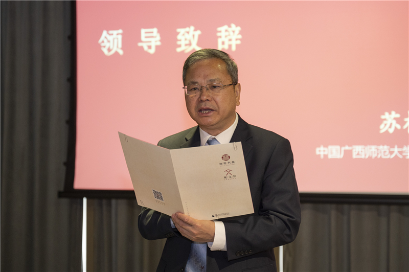 廣西師范大學(xué)黨委常委、副校長蘇桂發(fā)在中國會場致辭.png