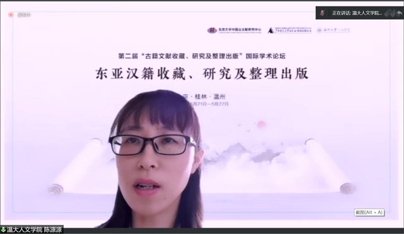 溫州大學(xué)人文學(xué)院副院長(zhǎng)、教授陳源源致辭.jpg