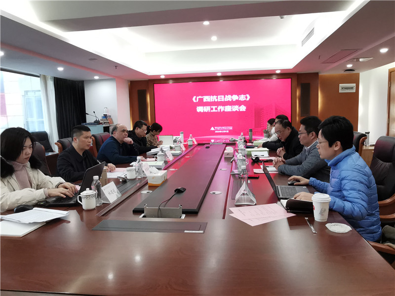 《廣西抗日戰(zhàn)爭(zhēng)志》調(diào)研工作座談會(huì)現(xiàn)場(chǎng)   蘇秋燕攝.jpg