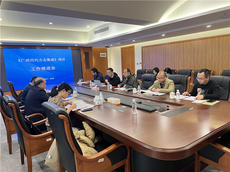 《廣西歷代方志集成》調(diào)研工作座談會(huì)現(xiàn)場(chǎng) 劉揚(yáng) 攝.jpg