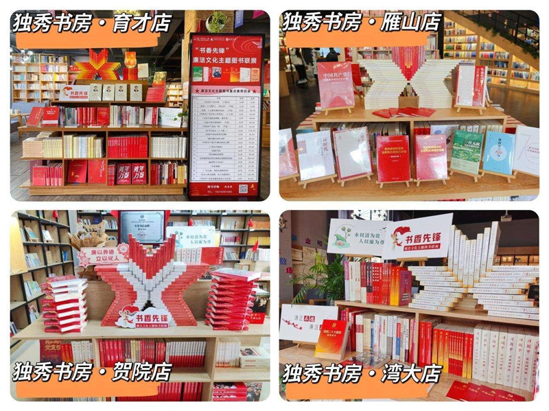 獨(dú)秀書(shū)房十多家門(mén)店同步展覽廉潔文化主題圖書(shū).jpg