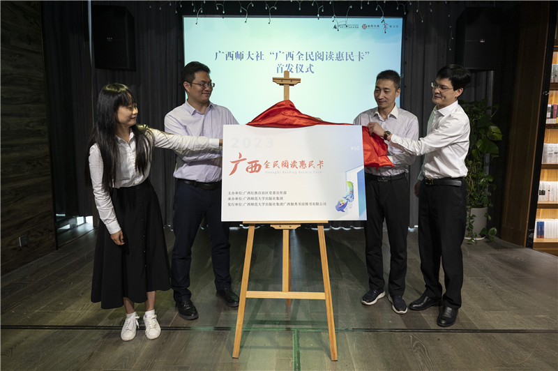 陽明、劉娜、藍廖國、施東毅為“廣西全民閱讀惠民卡”揭牌（攝：李顯楊） (1).jpg