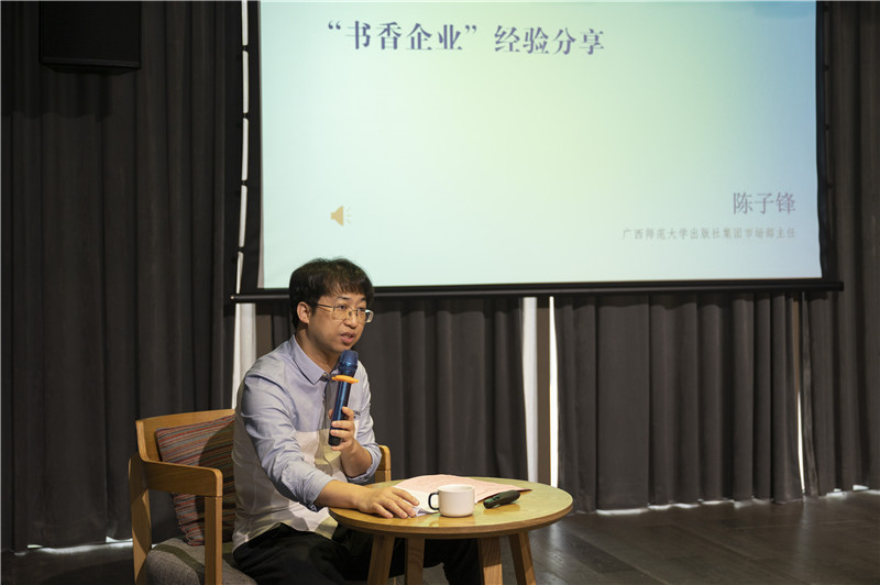 廣西師范大學出版社集團市場部主任陳子鋒分享廣西師大社閱讀文化服務(wù)內(nèi)容（攝：李顯楊）.jpg