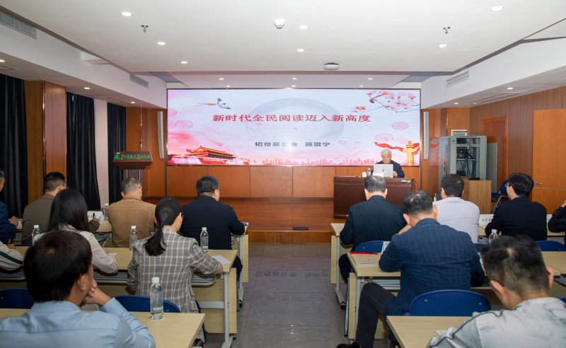 聶震寧作題為“新時代全面閱讀邁上新高度”專題報告_副本.jpg