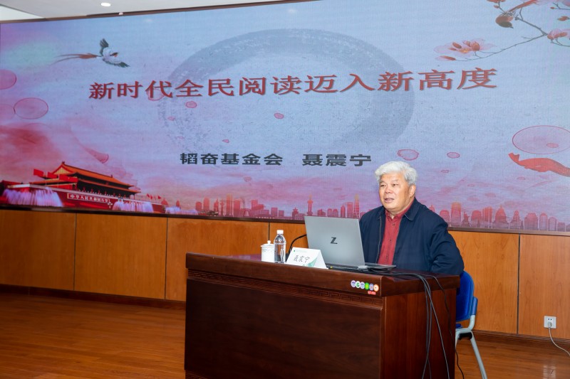 2.聶震寧作題為“新時代全面閱讀邁上新高度”專題報告_副本.jpg