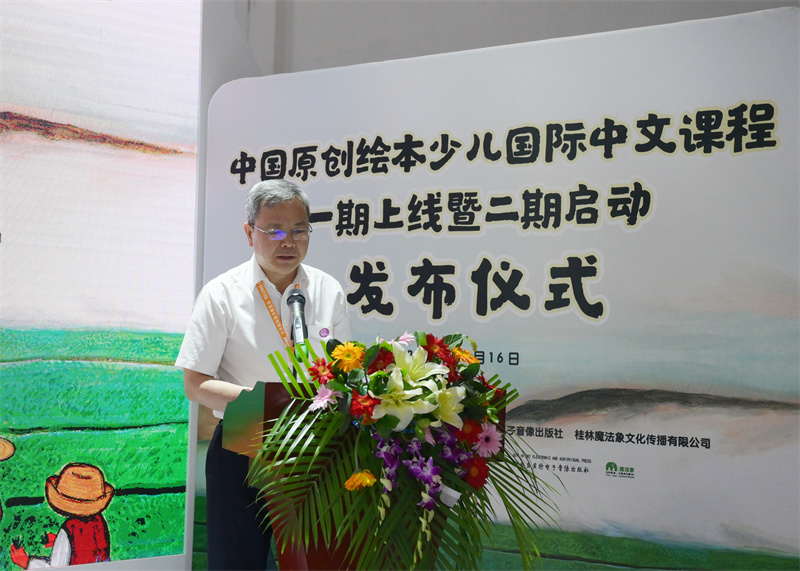 蘇桂發(fā)校長在中國原創(chuàng)繪本少兒國際中文課程一期上線暨二期啟動(dòng)儀式上發(fā)言.jpg