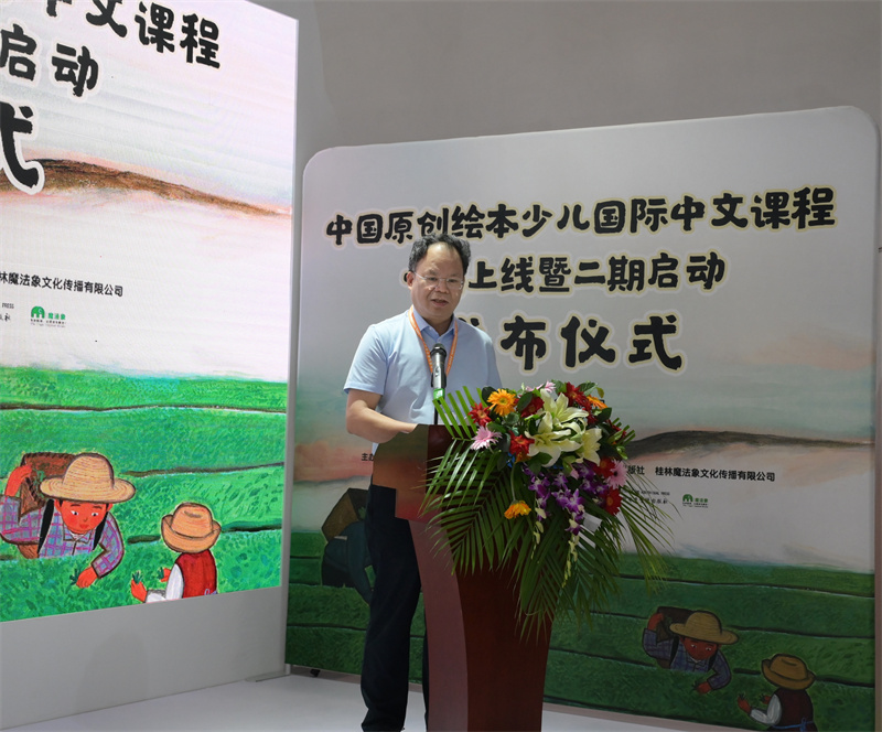 黃軒莊董事長在中國原創(chuàng)繪本少兒國際中文課程一期上線暨二期啟動(dòng)儀式上發(fā)言.jpg