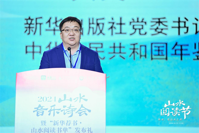 新華出版社黨委書記、社長，中華人民共和國年鑒社社長匡樂成致辭.jpg