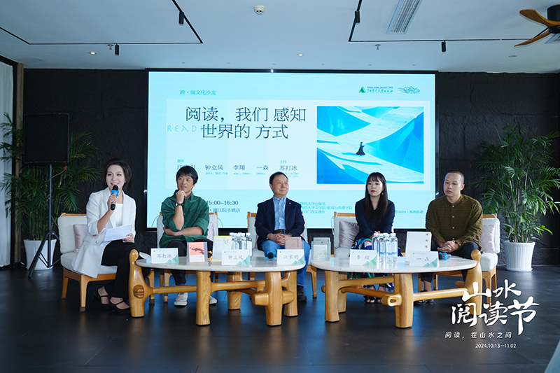 2024跨·閱文化沙龍之“閱讀，我們感知世界的方式”.jpg