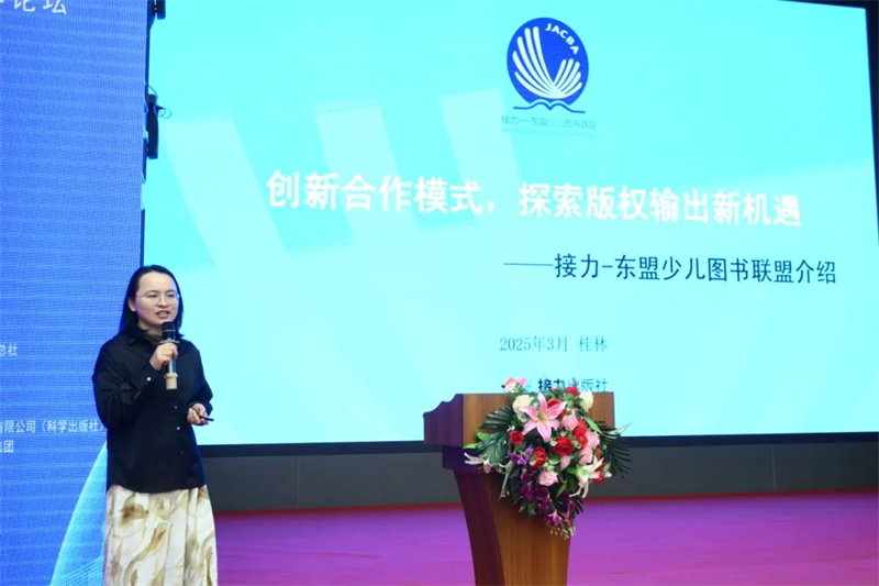 接力出版社國(guó)際合作部主任董秋香作主題發(fā)言.jpg