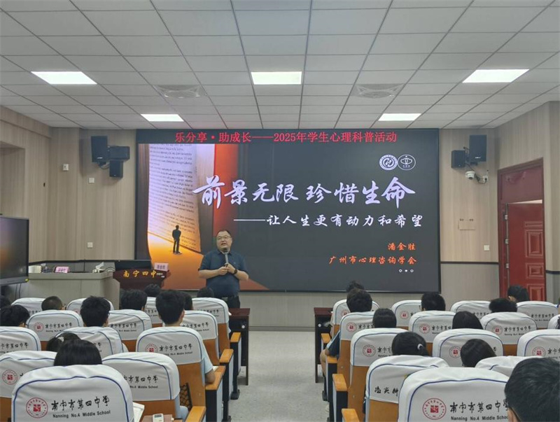 潘金勝老師在南寧四中做專題講座（廖思宇 攝）.jpg