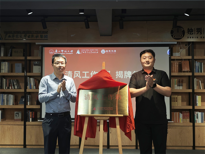 1.校黨風(fēng)廉政建設(shè)辦公室黨委巡察工作辦公室副主任與出版社集團(tuán)黨委副書記、紀(jì)委書記一同為 “清風(fēng)工作坊”揭牌.jpg