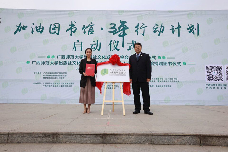 廣西師范大學(xué)出版社文化發(fā)展基金會常務(wù)副理事長張藝兵為獲選會徽設(shè)計(jì)者張婷頒發(fā)獲獎(jiǎng)證書.jpg