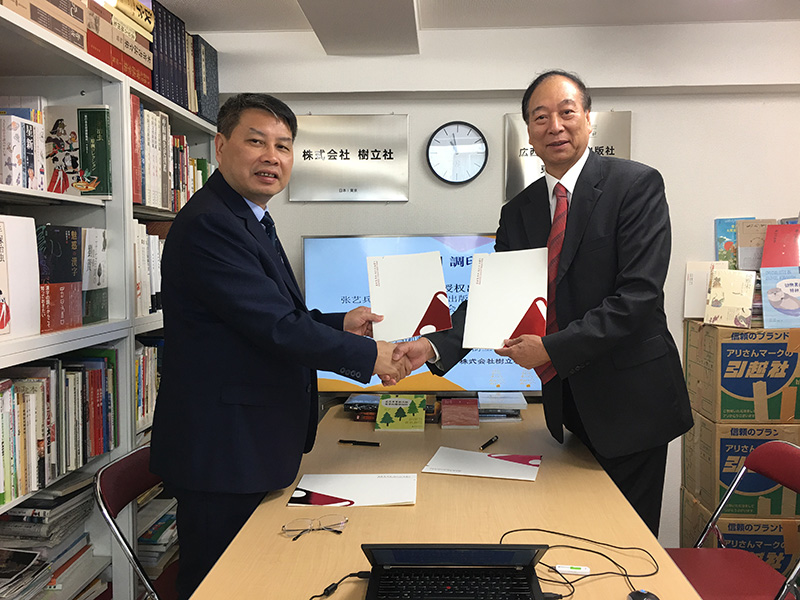 廣西師范大學(xué)出版社與日本株式會社樹立社簽署戰(zhàn)略合作協(xié)議.jpg