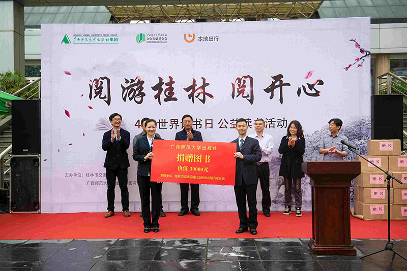 廣西師大出版社向桂林市出租車協(xié)會(huì)贈(zèng)送價(jià)值30000元圖書(shū)（李顯楊攝）.jpg