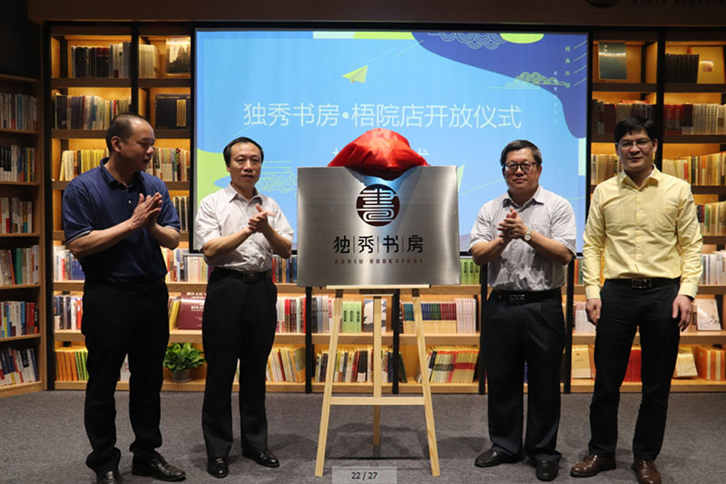 梧州市政協(xié)副主席曹垂龍（左二），梧州學(xué)院校長楊奔（右二），梧州學(xué)院副校長甘金明（左一），廣西師范大學(xué)出版社集團(tuán)副總裁施東毅（右一）共同為獨(dú)秀書房·梧院店揭牌 攝影：錢靜.jpg