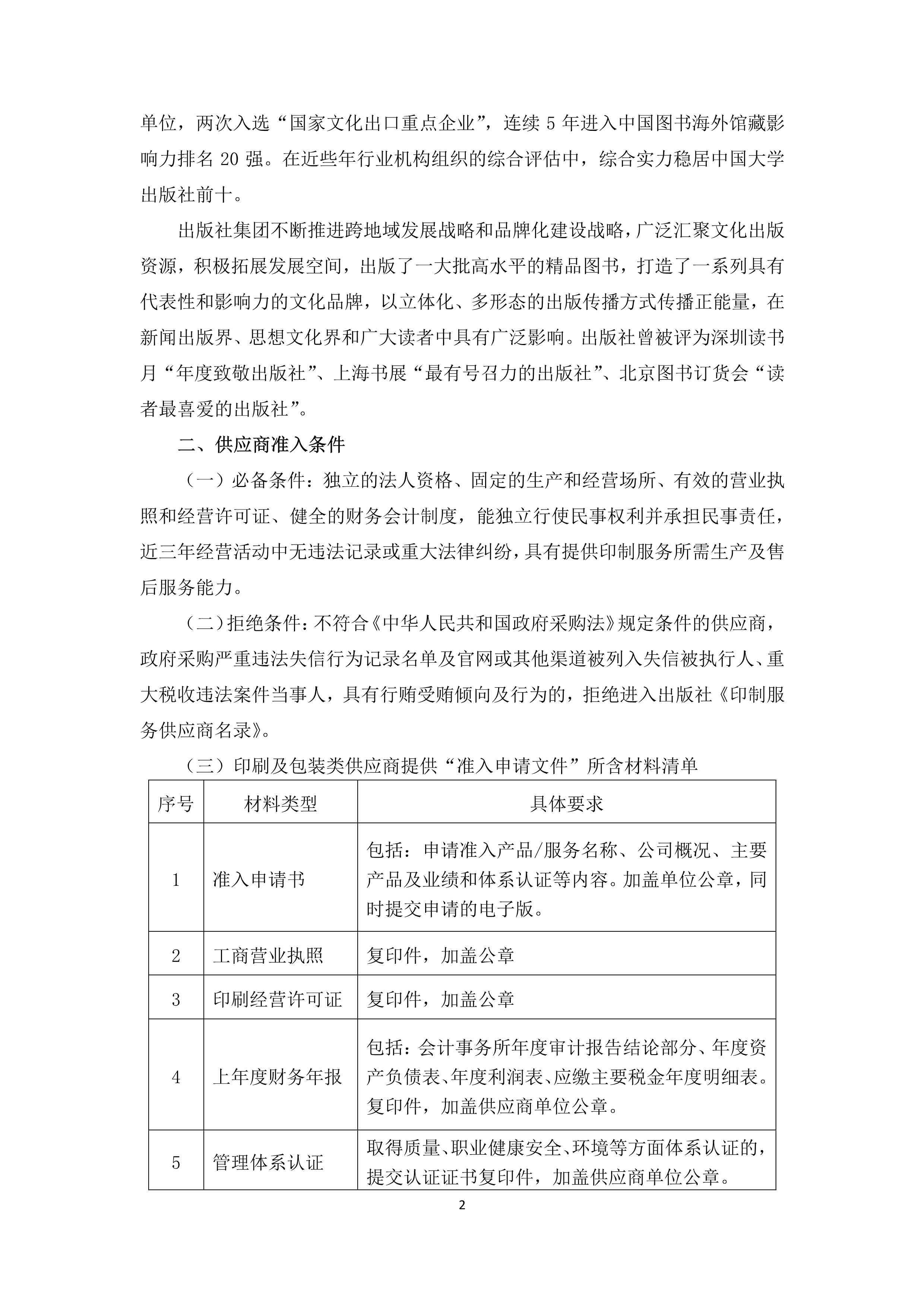 042316173298_0廣西師范大學(xué)出版社印制服務(wù)供商增補公告_2.jpg