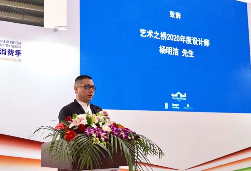 （“藝術(shù)之橋”2020年度設(shè)計師楊明潔發(fā)表致辭）.jpg