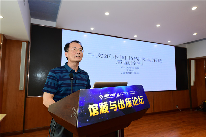 武漢大學圖書館副館長張洪元作主題發(fā)言（李顯楊攝）.JPG
