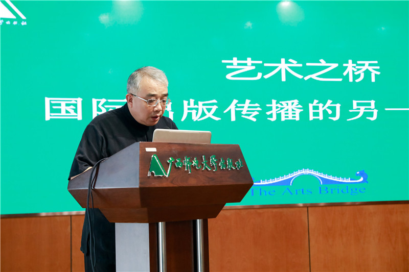 廣西師范大學出版社副總編輯劉廣漢介紹廣西師大社藝術品牌項目“藝術之橋”.jpg