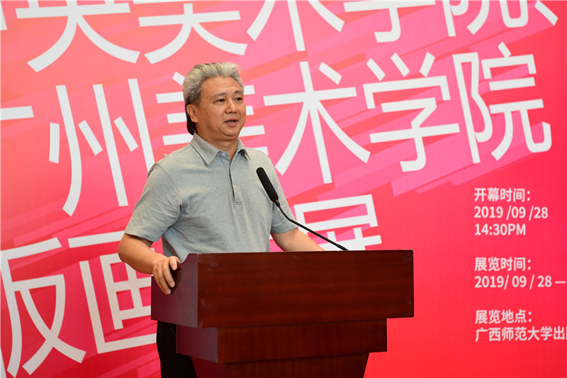 5廣州美術(shù)學(xué)院黨委副書記、廣東省美術(shù)家協(xié)會(huì)副主席黃啟明致辭（李顯楊攝）.JPG