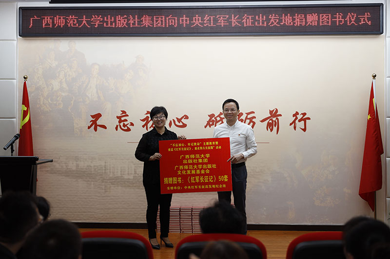 廣西師范大學(xué)出版社集團向中央紅軍長征出發(fā)地紀(jì)念館捐贈了50套新版《紅軍長征記》 （黃國生 攝）.jpg