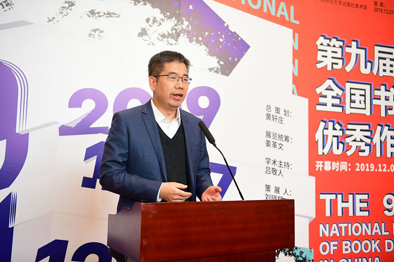 2.廣西師范大學出版社集團總裁姜革文致辭（李顯楊攝）.JPG