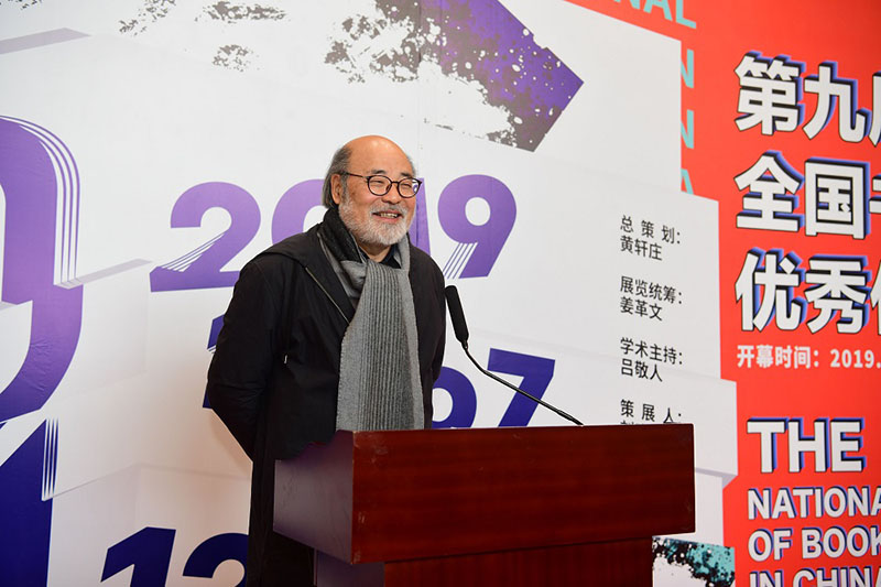 4.清華大學美術(shù)學院教授、著名設(shè)計師呂敬人致辭（李顯楊攝）.JPG