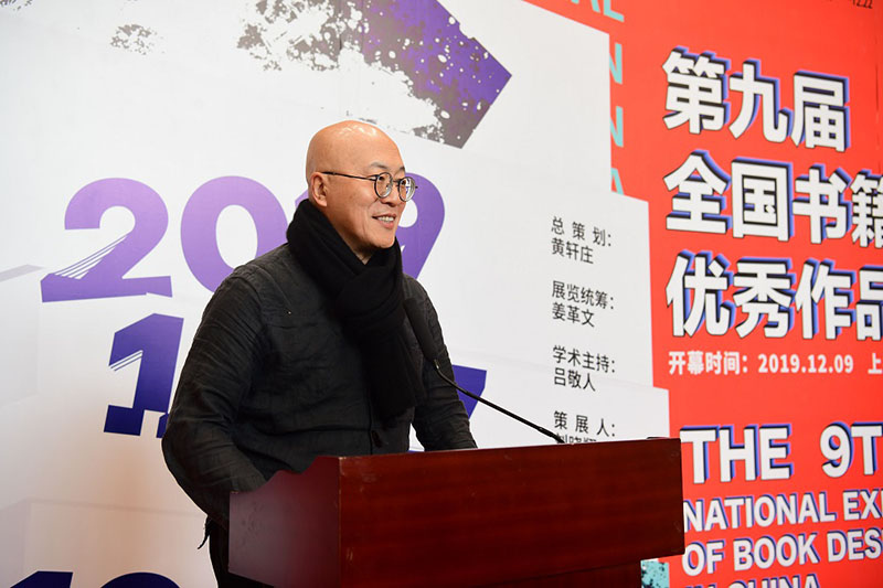 5.中國出版協(xié)會書籍設(shè)計藝術(shù)工作委員會主任、著名書籍設(shè)計師劉曉翔先生致辭（李顯楊攝）.JPG