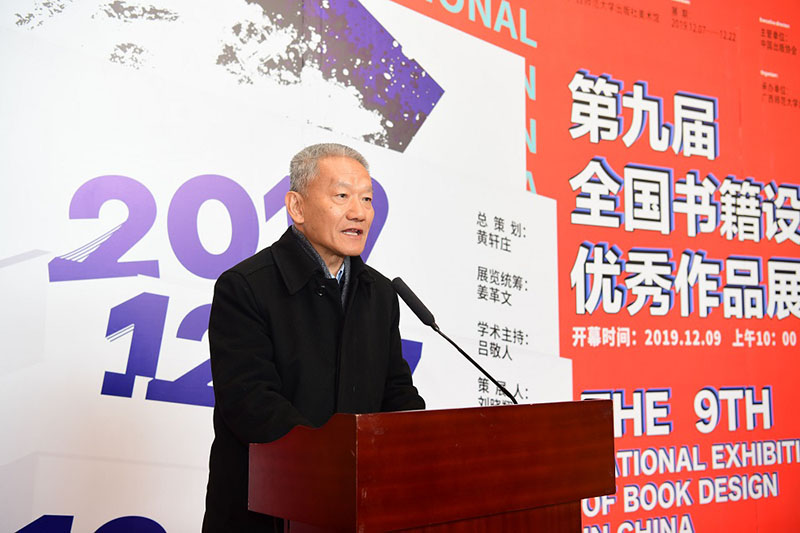 6.國家新聞出版廣電總局原副局長、中國出版協(xié)會常務(wù)副理事長鄔書林先生致辭（李顯楊攝）.JPG