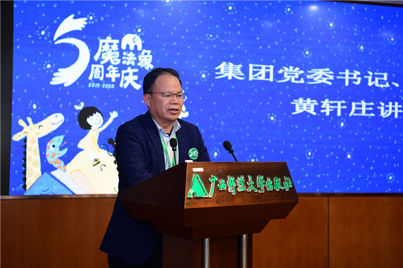 集團(tuán)黨委書(shū)記、董事長(zhǎng)黃軒莊在魔法象五周年總結(jié)大會(huì)上做重要講話12.27（攝 李顯揚(yáng)）.JPG