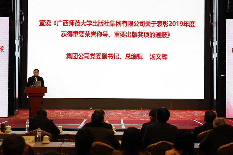集團公司黨委副書記、總編輯湯文輝宣讀了年度先進集體、先進個人及年度單項獎表彰文件和年度獲得重要個人榮譽稱號、重要出版獎項表彰文件.jpg