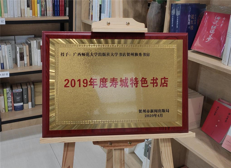 獨(dú)秀書房·賀院店獲評2019年度“壽城特色書店”  (何月萍攝).jpg