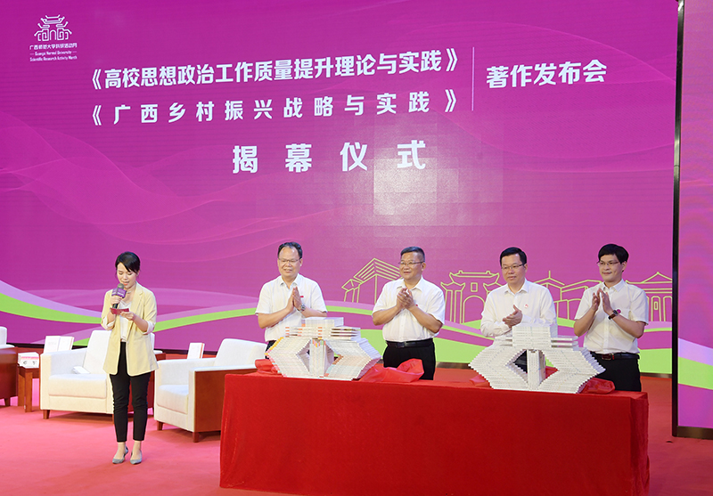 4鄧軍書記、賀祖斌校長(zhǎng)以及廣西師范大學(xué)出版社黨委書記、董事長(zhǎng)黃軒莊、副總裁施冬毅為兩套著作的揭幕（王董 攝）.jpg